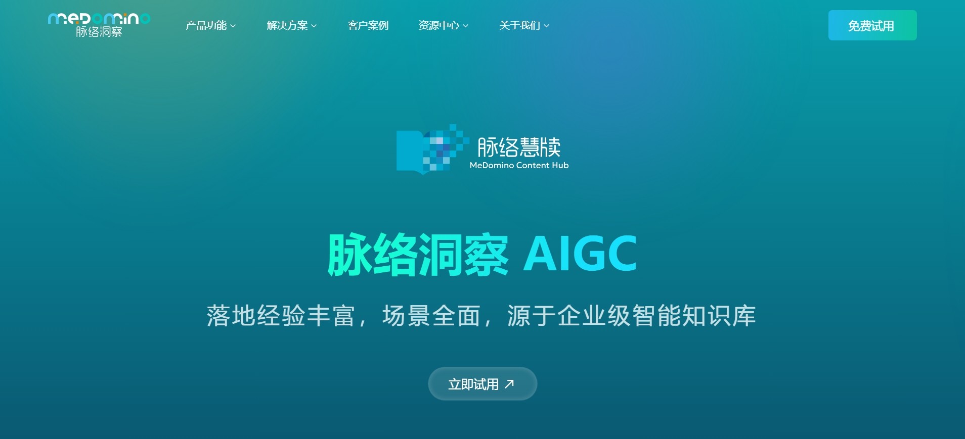 脉络慧牍-脉络洞察AIGC 截图 1